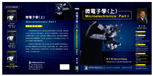 微電子學 張文清.pdf (張文清) (Z-Library)