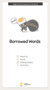 Eggbun Korean - Borrowed words