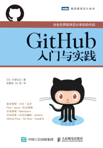 GitHub入门与实践 (大塚弘记) (Z-Library)