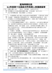 112年度第十五屆區分所有權人會議提案單