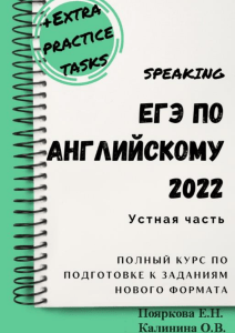 Speaking EGE 2022 (2)