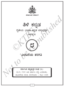 Class 8th-language-Kannada-2 www.governmentexams.co.in