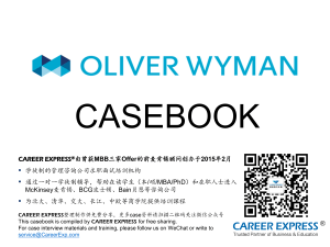 Oliver Wyman Casebook