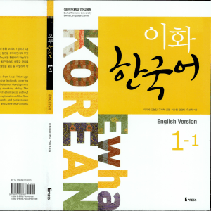 Ewha Korean 1-1 ( PDFDrive )