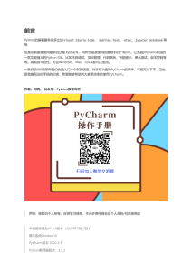 PyCharm知识手册V1.0