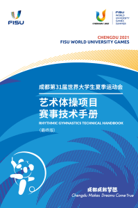 成都第31届世界大学生夏季运动会艺术体操项目赛事技术手册