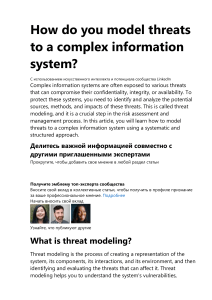 How do you model threats to a complex information system