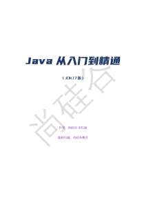 《Java从入门到精通(JDK17版)》 尚硅谷电子书
