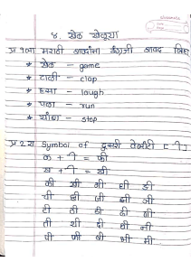 Marathi notes Grade 1