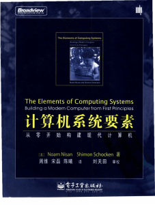 计算机系统要素：从零开始构建现代计算机OCR