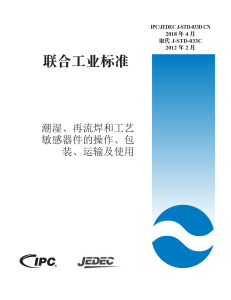 IPC-J-STD-033D CN