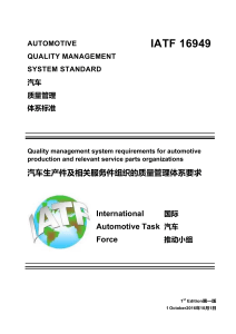 IATF16949 standard 2016 cn&e