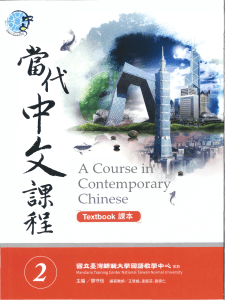 A course in contemporary chinese textbook 2