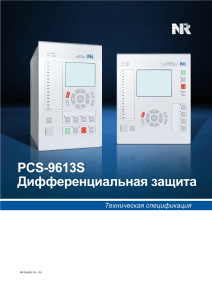 PCS-9613S X DataSheet RU X R1.00