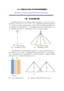 2023高教社杯数学建模竞赛B题：多波束测线问题