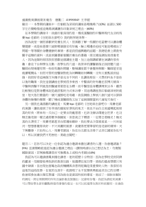 通識教育講座期末報告  應數二 410988045 王亭懿