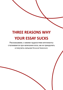 Three reasons why your essay sucks