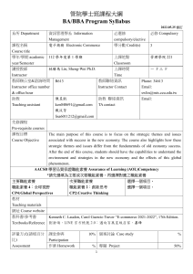 电子商務课程大纲 - 信息管理学系