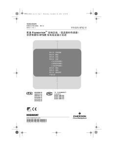 快速安装指南-罗斯蒙特-8732e-型电磁流量计系统-带有-foundation-现场总线-（变送器和传感器）-rosemount-zh-cn-87198