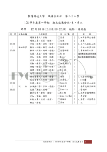 108期末成果發表 細流 20191203 0123AM 1 2 (1)