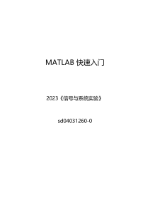 02.23实验一 Matlab 快速入门
