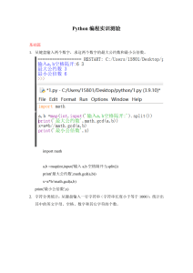 Python编程实训测验：基础与拓展练习