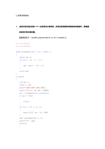 C语言实验报告：多项式、方程、体重判定