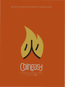 chineasy 2014 ShaoLan
