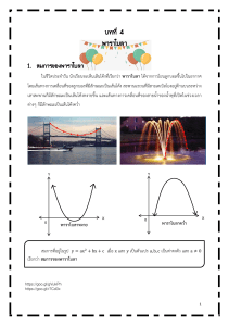 parabola