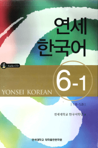 vdoc.pub yonsei-korean-6-1