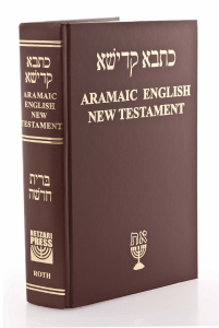 Andrew Gabriel Roth - Aramaic English New Testament (2016, Netzari Press LLC)