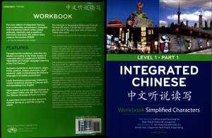 Integrated Chinese Level 1 Part 1 Workbook  Simplified Characters (English and Chinese Edition) ( PDFDrive )