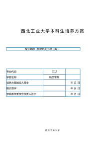 航空航天工程AerospaceEngineering-SchoolofAeronautics