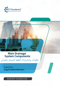 Main Drainage Component مكونات وأختبارات شبكات الصرف 