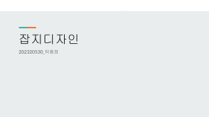 박종희 편집디자인 0906