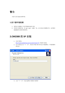 CM2300 SP安装手册