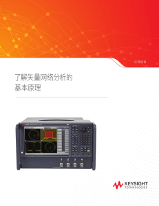 网络分析仪基础原理