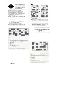 英単語ナンクロ 上級 Book Puzzles 78-90
