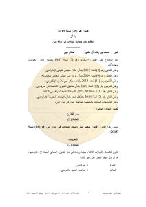 قانون-نشر-وتبادل-البيانات-في-إمارة-دبي 2015