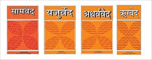 (Vedas) Dr. Ganga Sahay Sharma, Dr. Rekha Vyas - Samveda, Yajurveda, Atharveda...(4 Vedas Set) सामवेद, यजुर्वेद, अथर्ववेद, ऋग्वेद in Hindi. 1-4-Vishv Books Private Ltd. (2014)