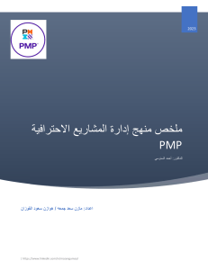 PMP summary2