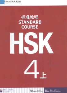 HSK 4A Standard Course by Jiang Liping,  姜丽萍 (z-lib.org)