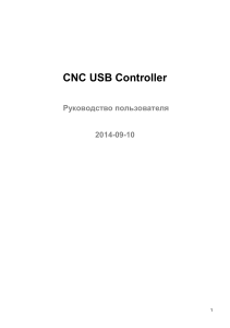 CNCUSBControllerRus