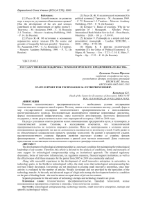 gosudarstvennaya-podderzhka-tehnologicheskogo-predprinimatelstva