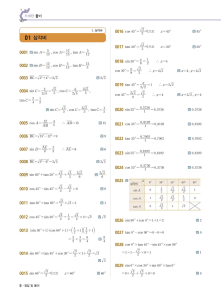 2020 중3-2 해설 part.1