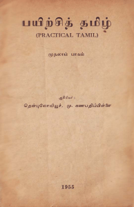 Tamil Practice