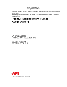 API 674 (2010) Positive Displacement Pump