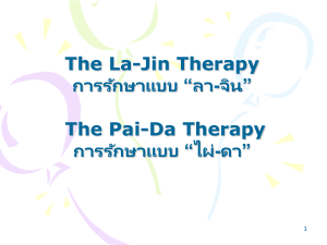 Paida and Lajin Therapy (in English and Thai)