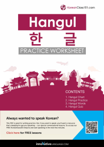 Hangul Practice Worksheet