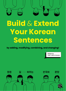 ttmik-Build  Extend Your Korean Sentences c1